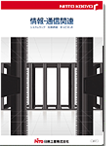情報・通信関連カタログ<br /> （JK-7A）