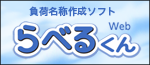 らべるくん