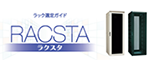 ラクスタ