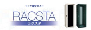 ラクスタ