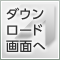 熱関連機器選定プログラム