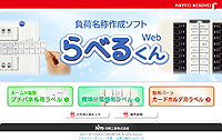 らべるくん