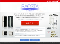 ラクスタ