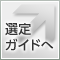 キャビスタ