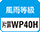 片扉WP40H