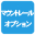 マウントレール