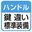鍵番号違い標準装備