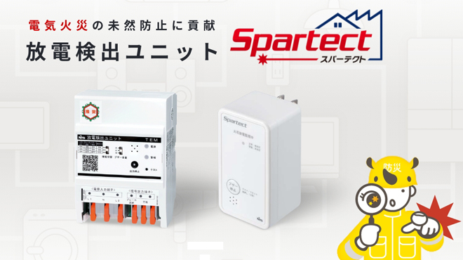 スパーテクト